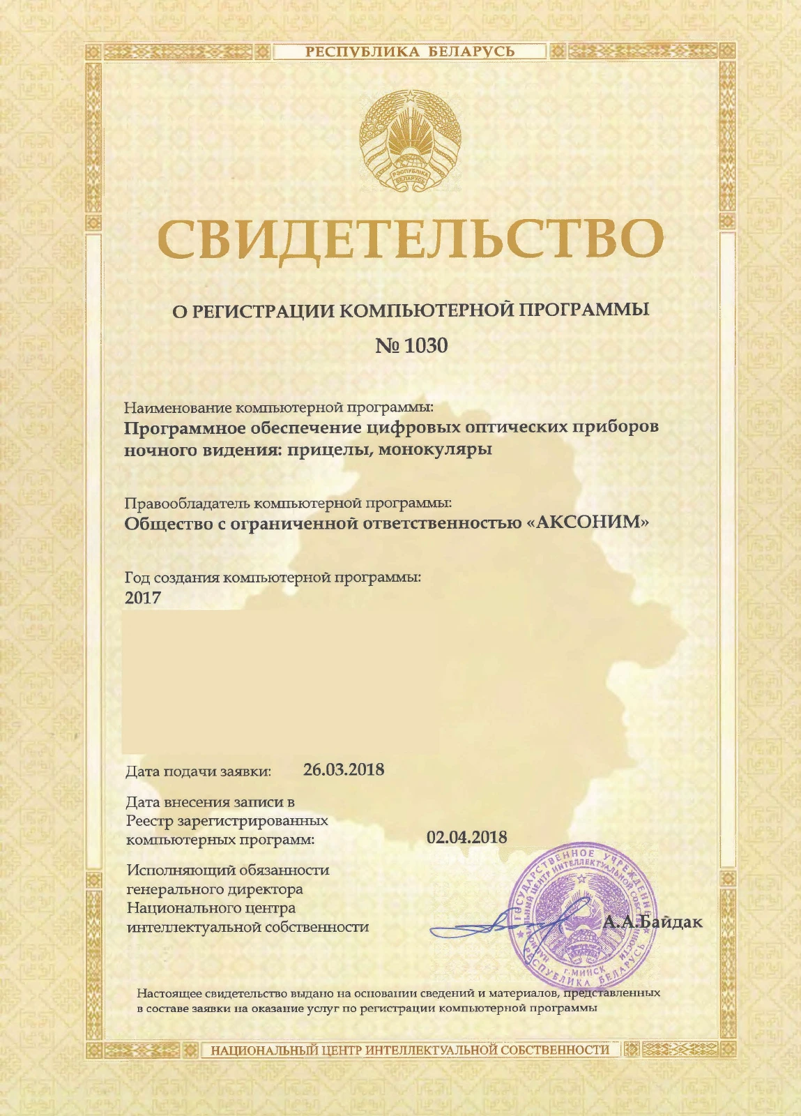 Первая страница: ПО «Прицел» · №1030